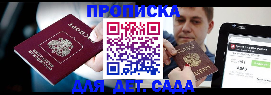 прописка гарантия в Стародубе