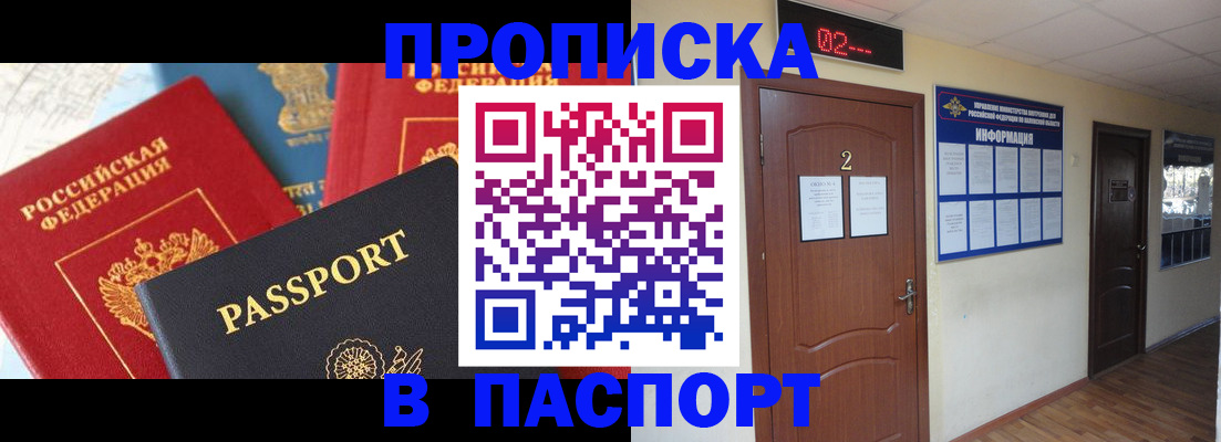 купить прописку в Стародубе