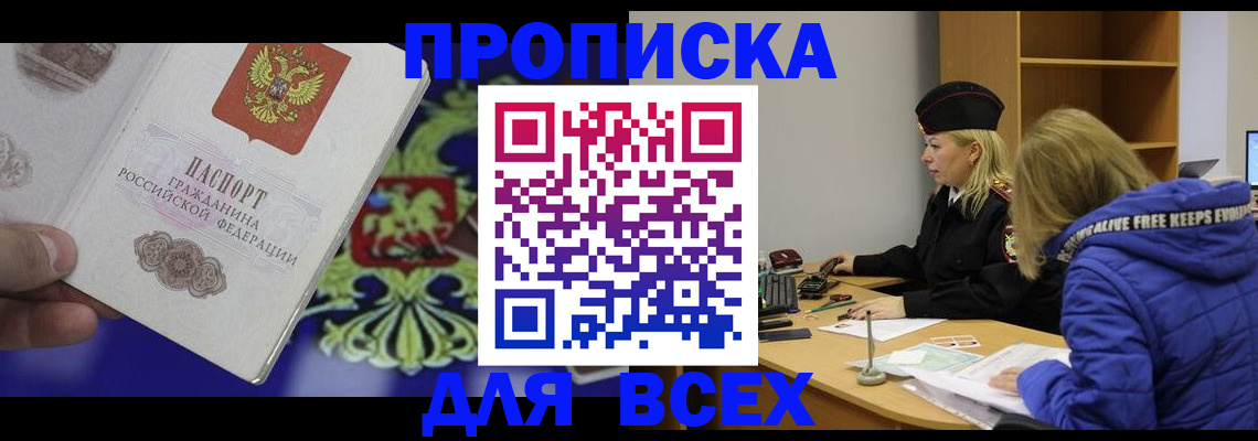 прописка 2025 в Стародубе