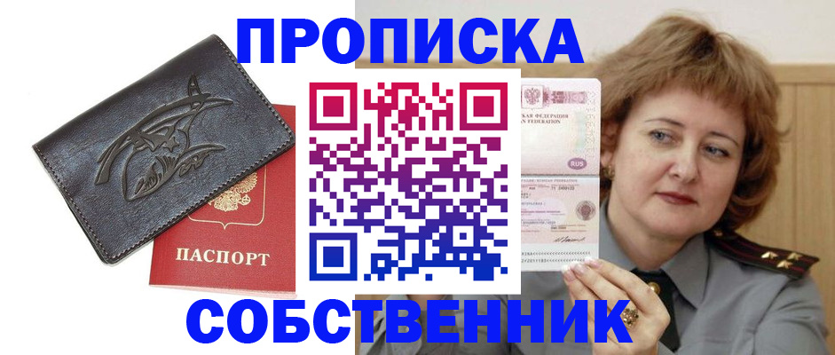 временная регистрация собственник в Стародубе