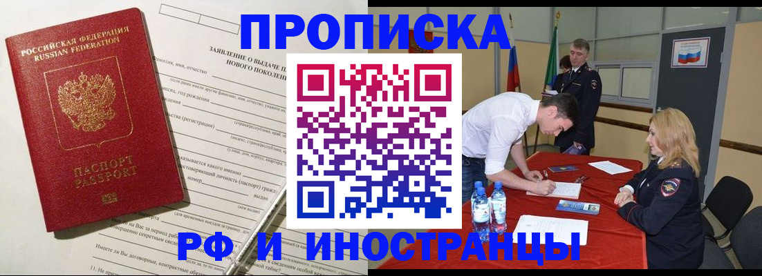 купить прописку в Стародубе